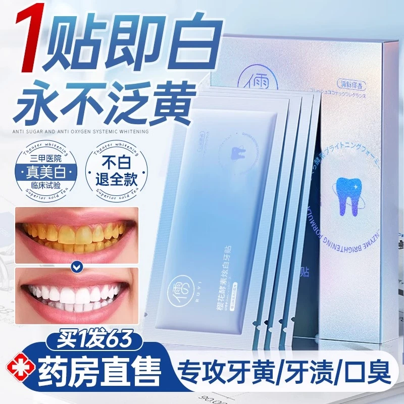 美白牙贴牙齿去黄强效洁白变白清洁牙渍神器贴片速亮白旗舰店正品