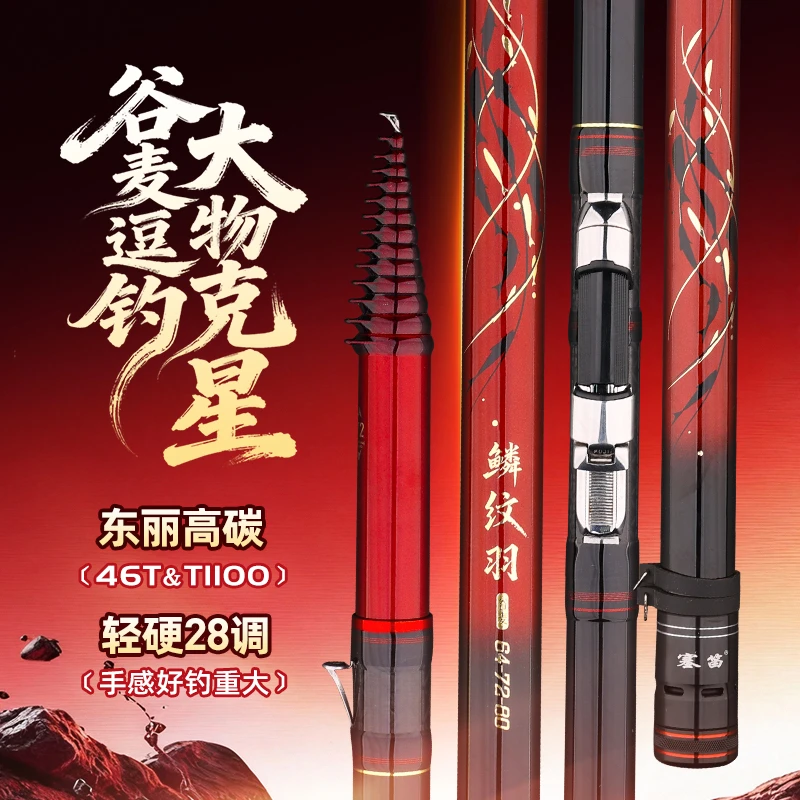 塞笛鳞纹羽28调三定位不剪线谷麦竿超轻超硬大钓重前打竿逗钓鱼竿