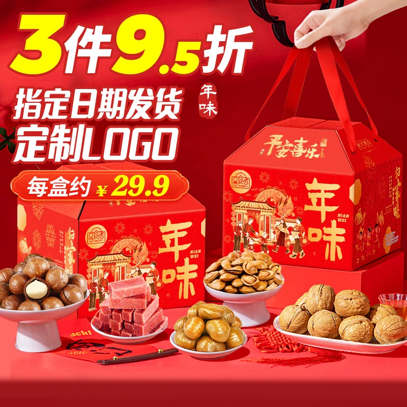【宠粉】享食者年货节坚果礼盒装零食大礼包新年节日春节送礼佳品