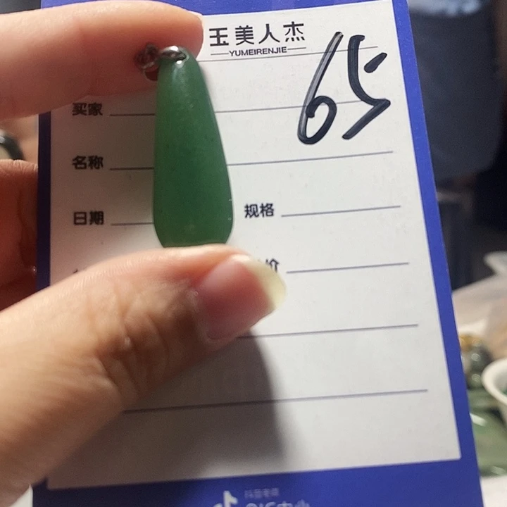 密玉（石英质玉）未镶嵌挂坠