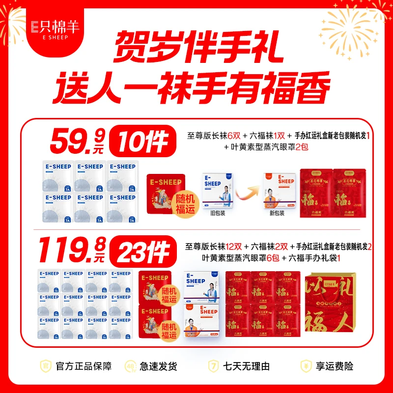 【杜娟律师】E4-7 E只棉羊7A正品抗菌防臭精油袜四季男女通用袜