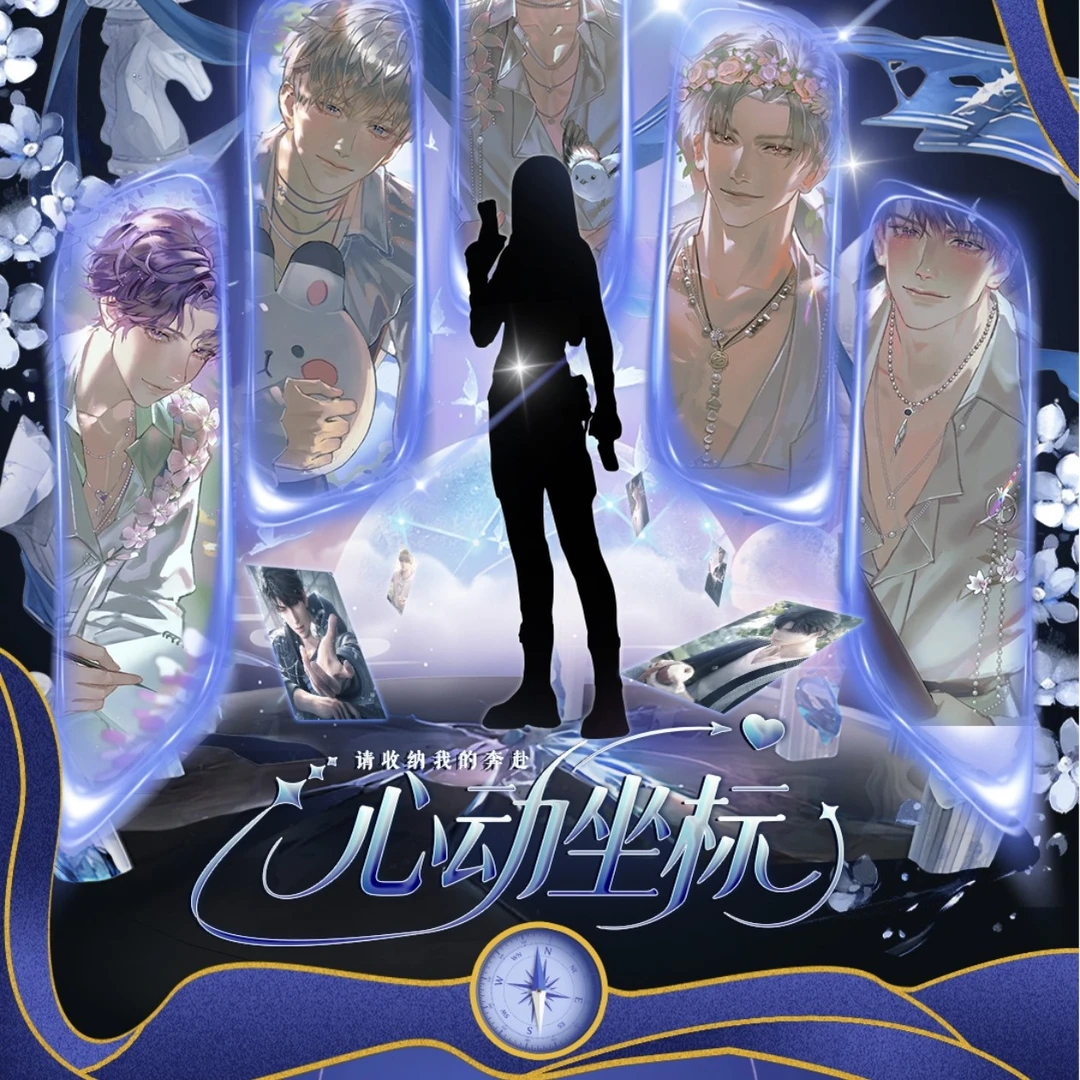 《有点文化x恋与深空-请签收我的心动坐标》收藏邮票盲盒【二创】