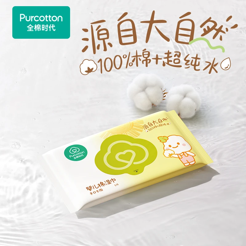 【便携湿巾】全棉时代湿巾婴幼儿手口专用便携式随身装医护级母婴用