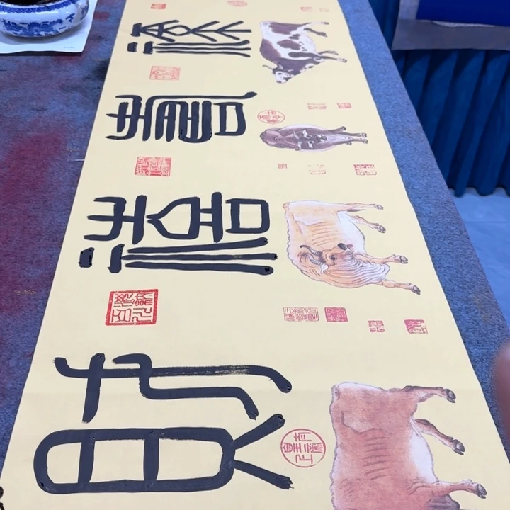 书法陈现法五牛福禄寿喜财
