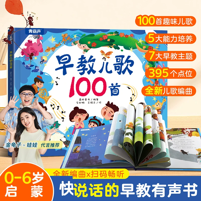 青葫芦-精装早教儿歌100首童谣幼儿书籍幼儿园绘本彩图阅读点读版