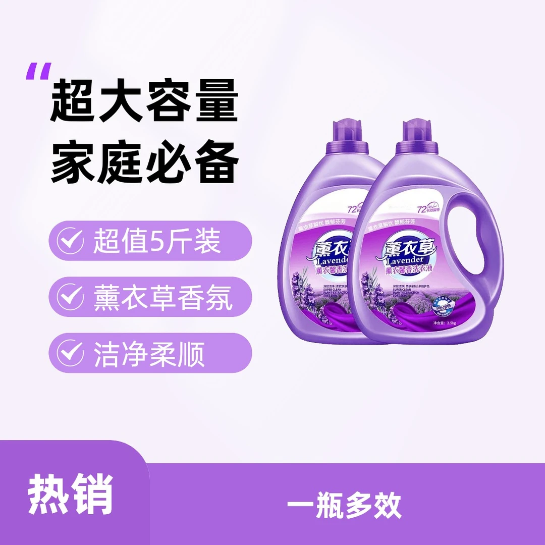 薰衣草香氛洗衣液持久留香去污低泡家用大桶洗衣液香味衣服包邮