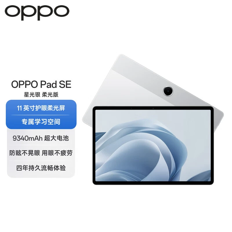 【国家补贴】OPPO Pad SE 11英寸护眼平板电脑 办公娱乐学习平板