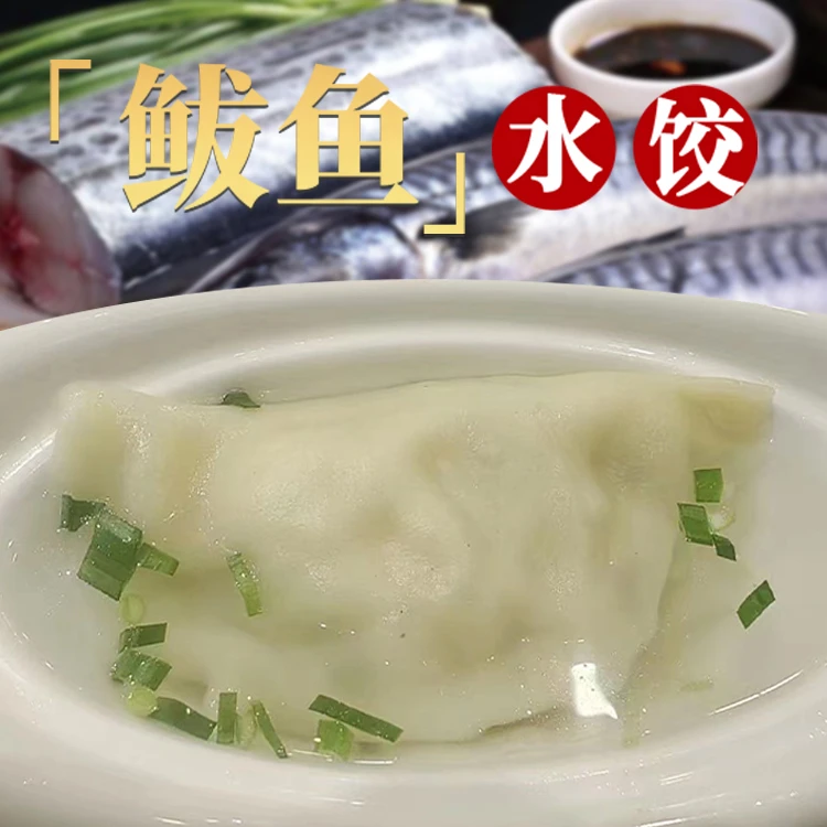 八河港葱花姐山东鲅鱼大水饺特色美食顺丰包邮无添加猪肉每个100g