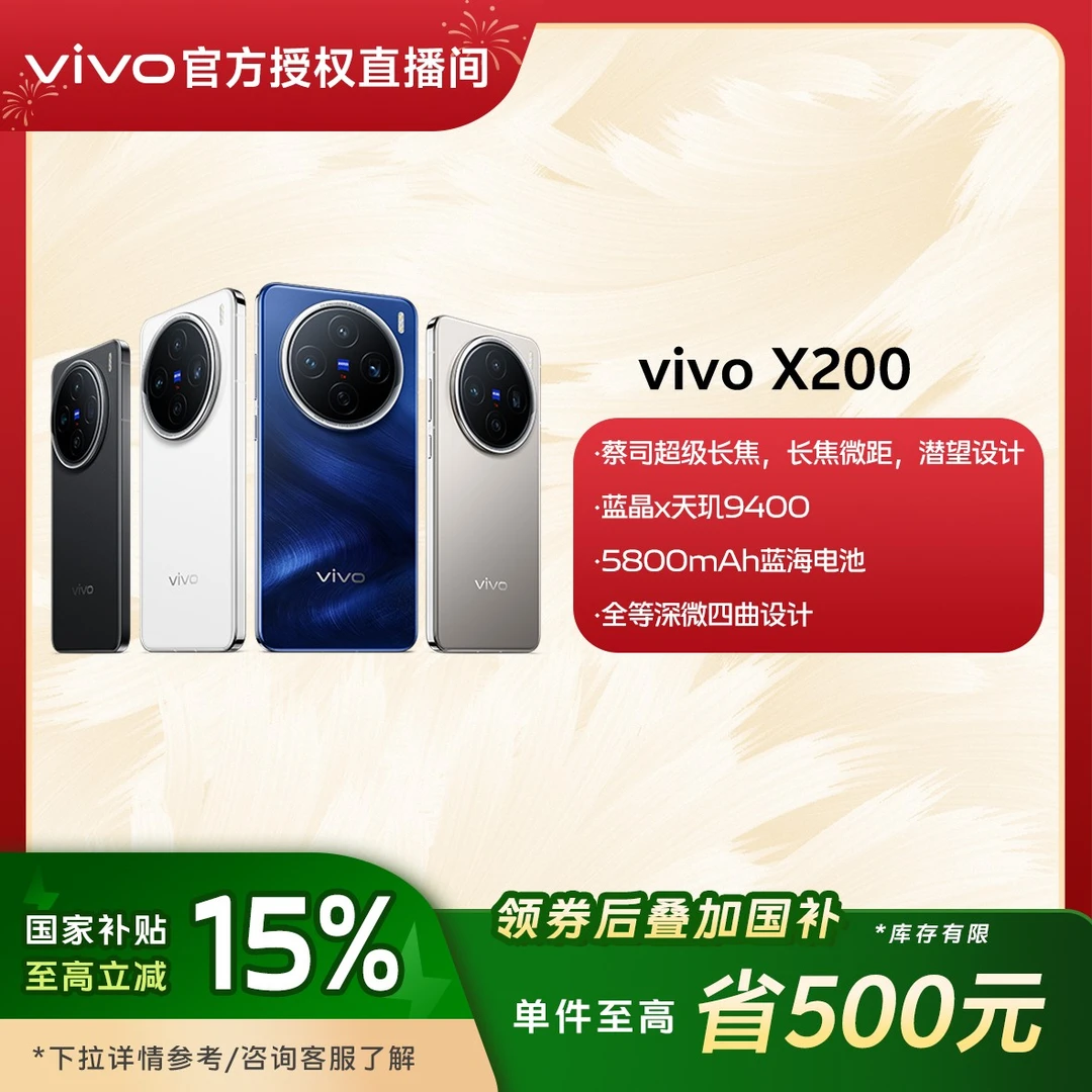 【国家补贴】vivo X200拍照手机5G全网通影像小屏演唱会蓝海电池