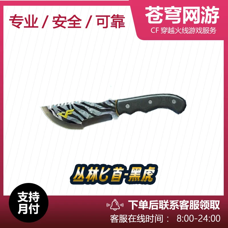 CF穿越火线丛林匕首黑虎永久不是黄金匕首彩虹匕首