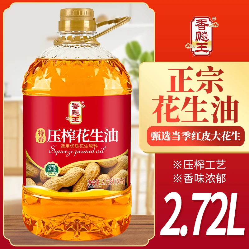 香飚王 特香压榨一级花生油2.72L（5斤）纯花生油食用油旗舰店正品