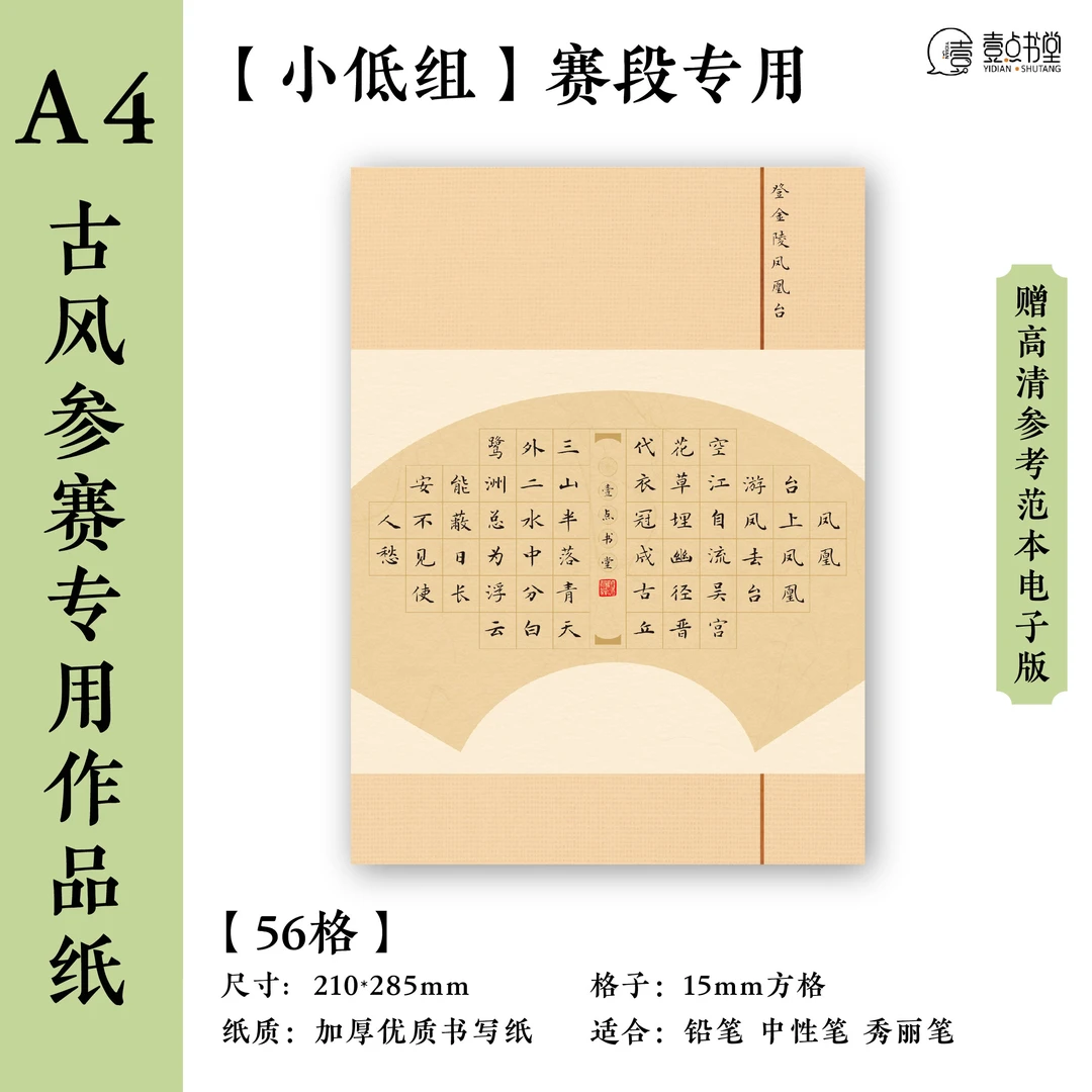 壹点书堂A4硬笔加厚古风比赛书法中小学生作品纸56方格机构专用