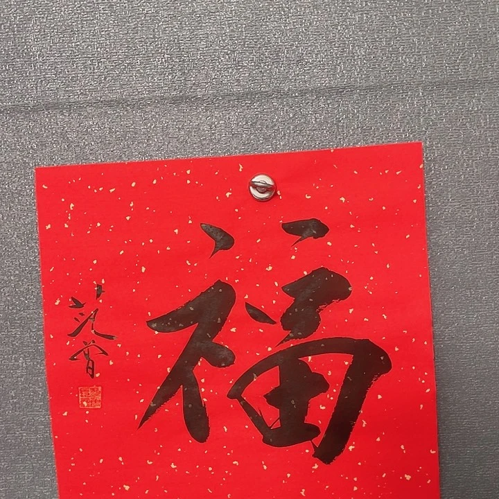 书法书画进万家精品