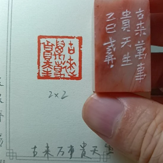 直播间成品闲章优惠价！