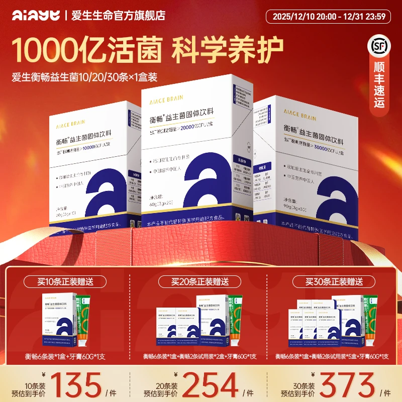 【衡畅小蓝条】爱生衡畅益生菌肠胃菌群1000亿每袋活菌博士团队