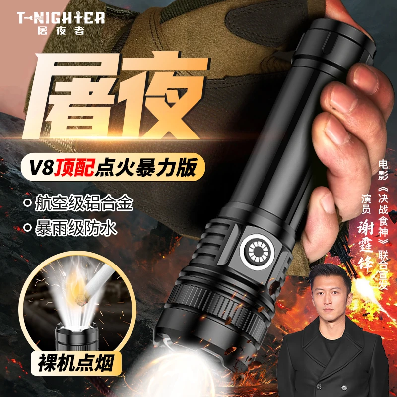 【V8顶配版】屠夜者强光定焦可点火多功能手电筒抓金蝉骑行设备