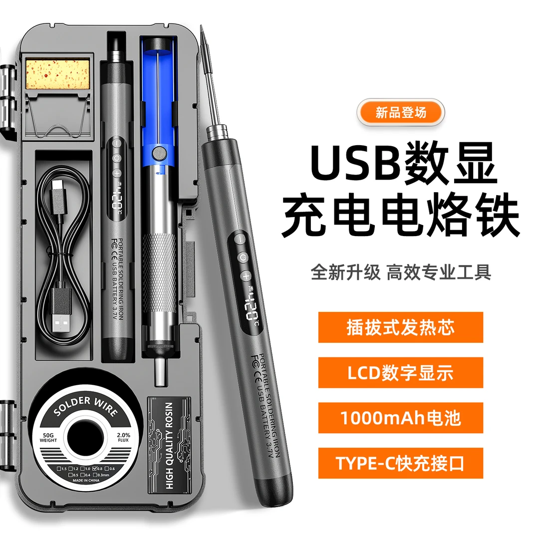 数显智能恒温便携式电烙铁USB无线充电电烙铁便携式维修学生工具