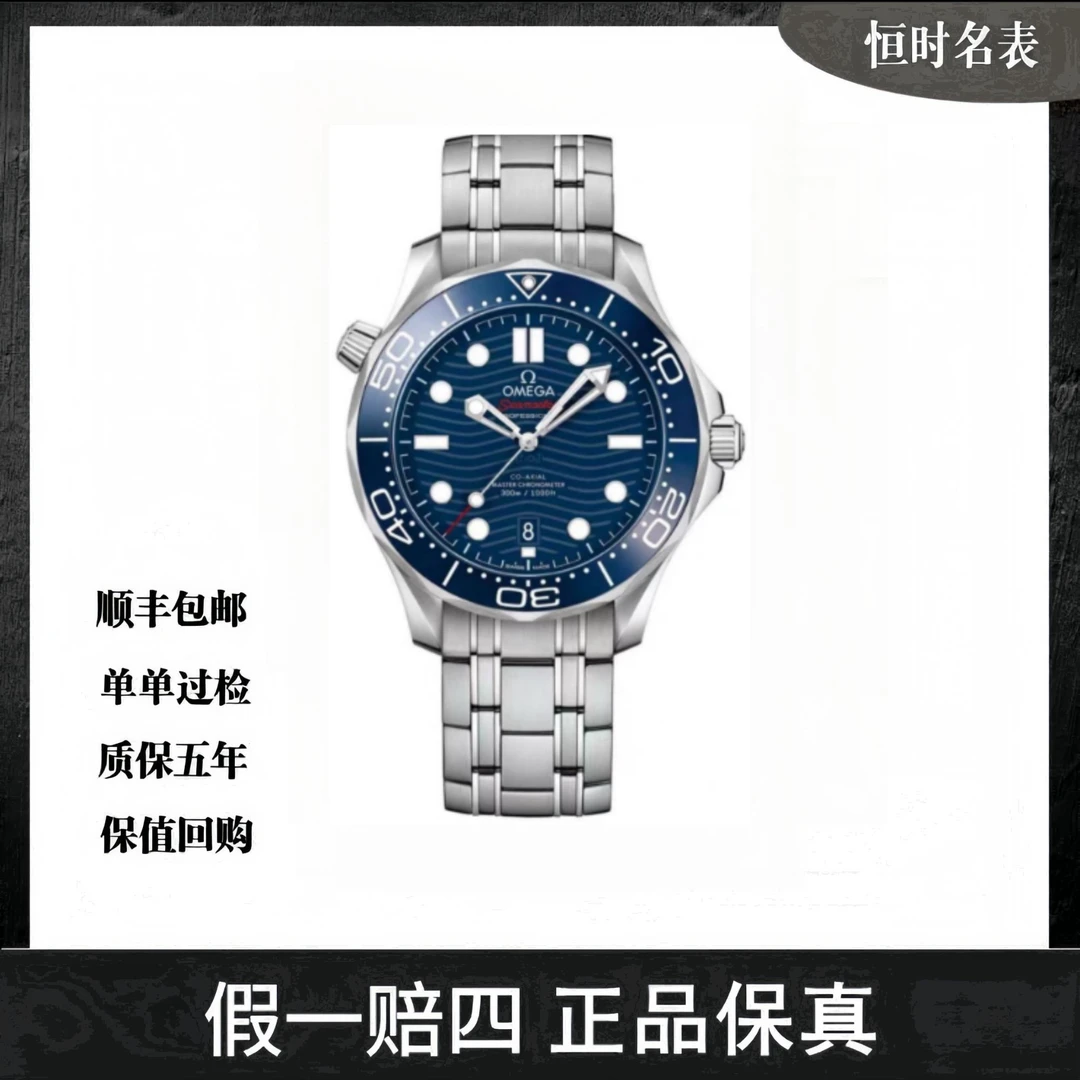 99新 Omega/欧米茄 海马/公价48100/42mm/210.30.42.20.03.001
