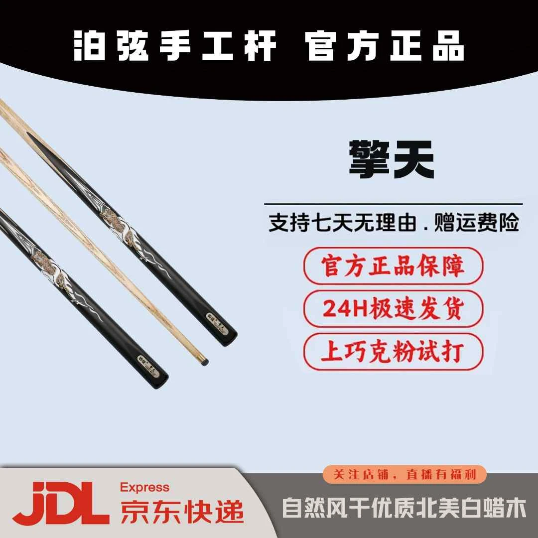 擎天 一体小头杆 泊弦手工杆