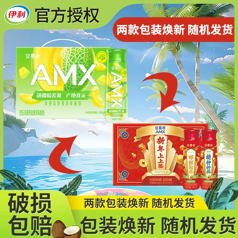伊利【12月产】安慕希新疆哈密瓜酸奶230g*10瓶产地直采儿童早餐