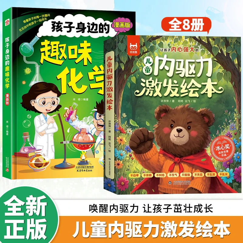 内驱力激发绘本8册让孩子内心变强大3-8岁名家绘本课外书