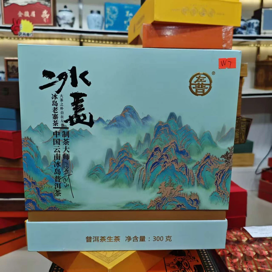孤品W7 礼盒瑕疵+茶叶没有手提袋 介意勿拍