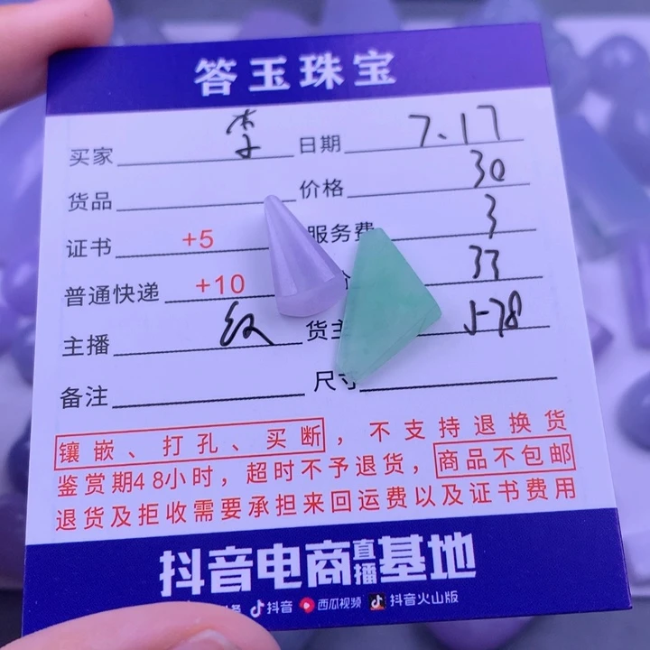 翡翠挂件未镶嵌李*豆