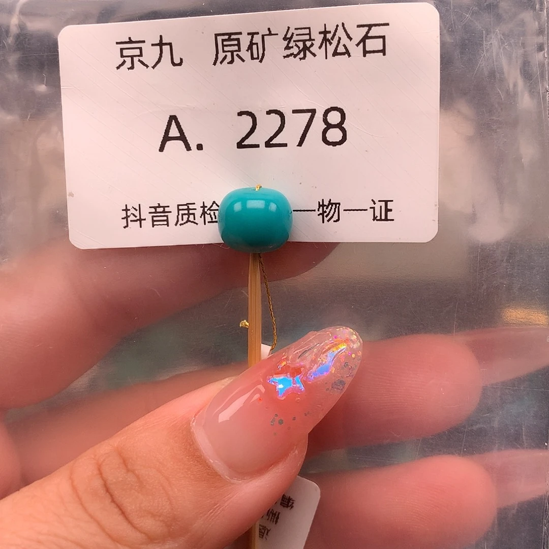 绿松石未镶嵌珠宝奇石9.9✖️8.2
