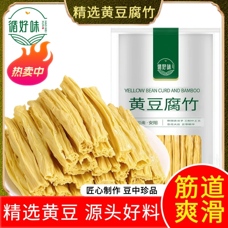 【循好味】头层手工腐竹干货适合凉拌做菜的豆制品食材适合炒菜
