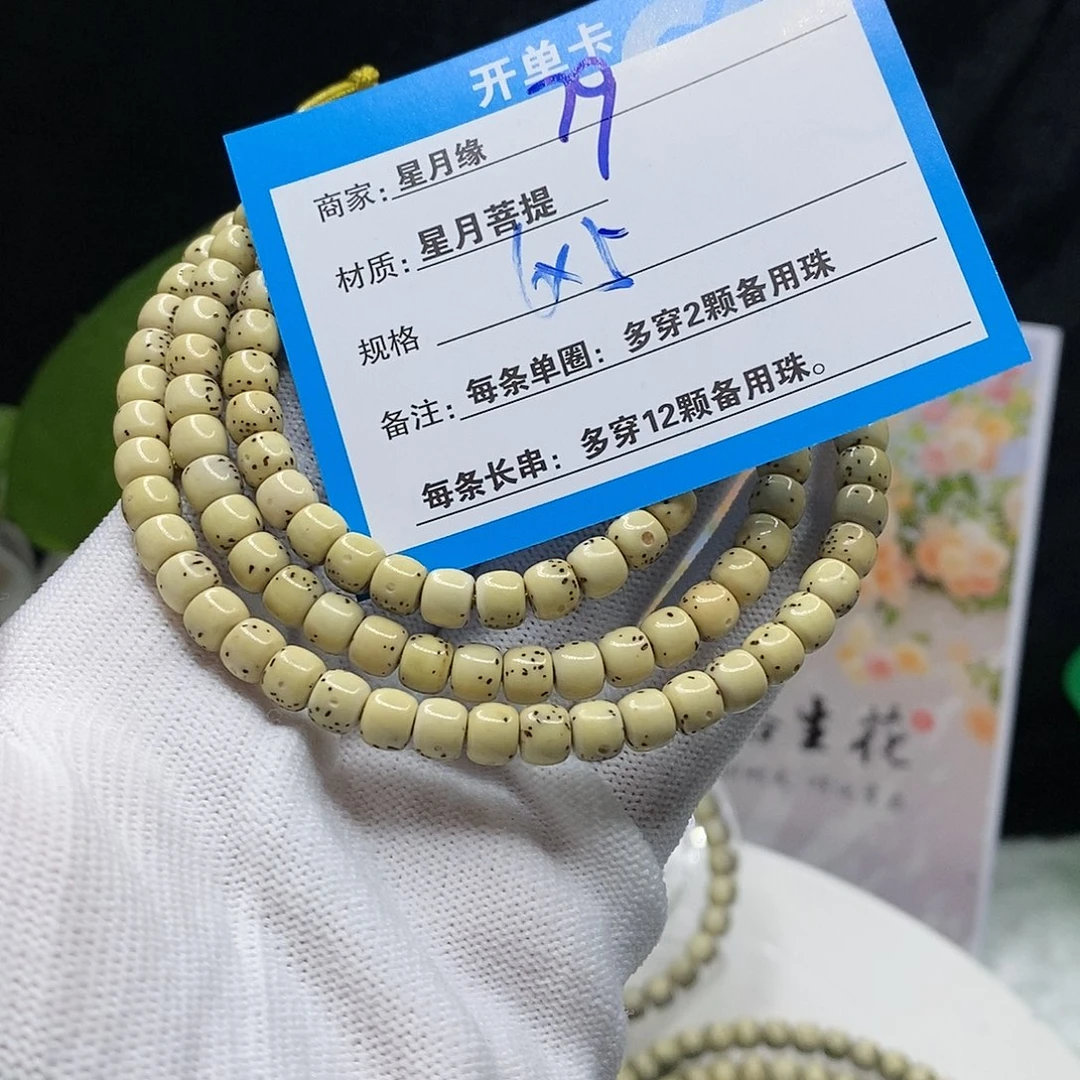 【闪购商品】吊坠星月菩提79!!!&@@@