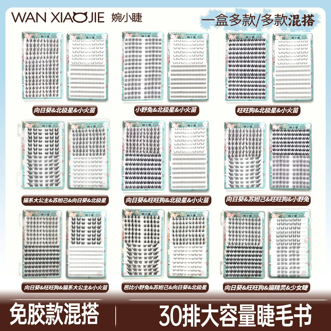 免胶大容量睫毛书上+下假睫毛四合一组合自然浓密仿真免胶新手党