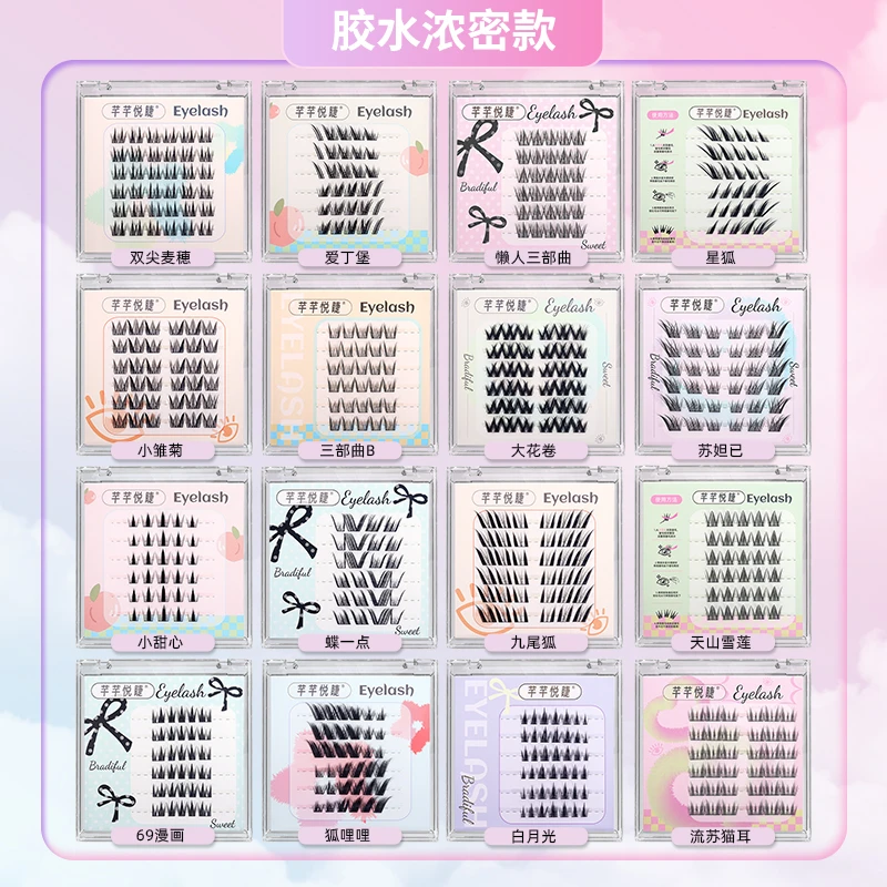 芊芊假睫毛经典新手单簇