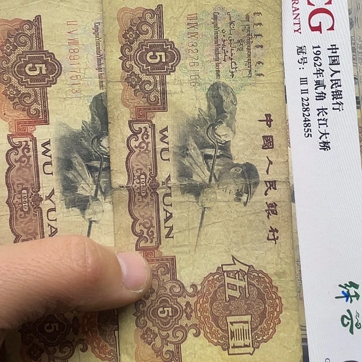 退市纸币原图发货三套5元旧2张106.513