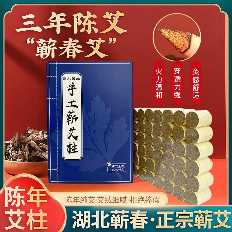 【国际品牌展】蕲艾柱艾条艾灸器工具三伏随身灸热敷全身三年陈手工