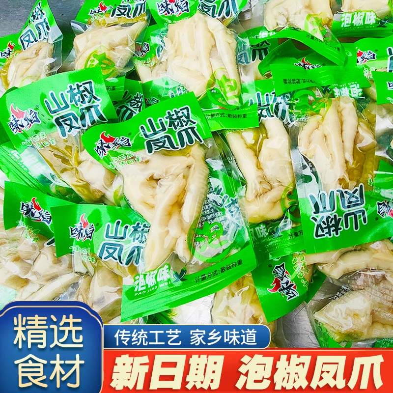 泡椒凤爪重庆山椒鸡爪独立小包装休闲零食网红柠檬凤爪非无骨鸡爪