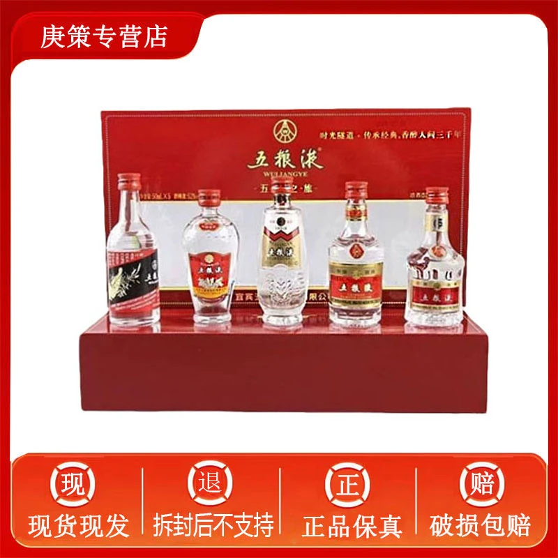 五粮液股份五粮之旅时光隧道礼盒  52度50ml*5瓶  浓香型白酒52度
