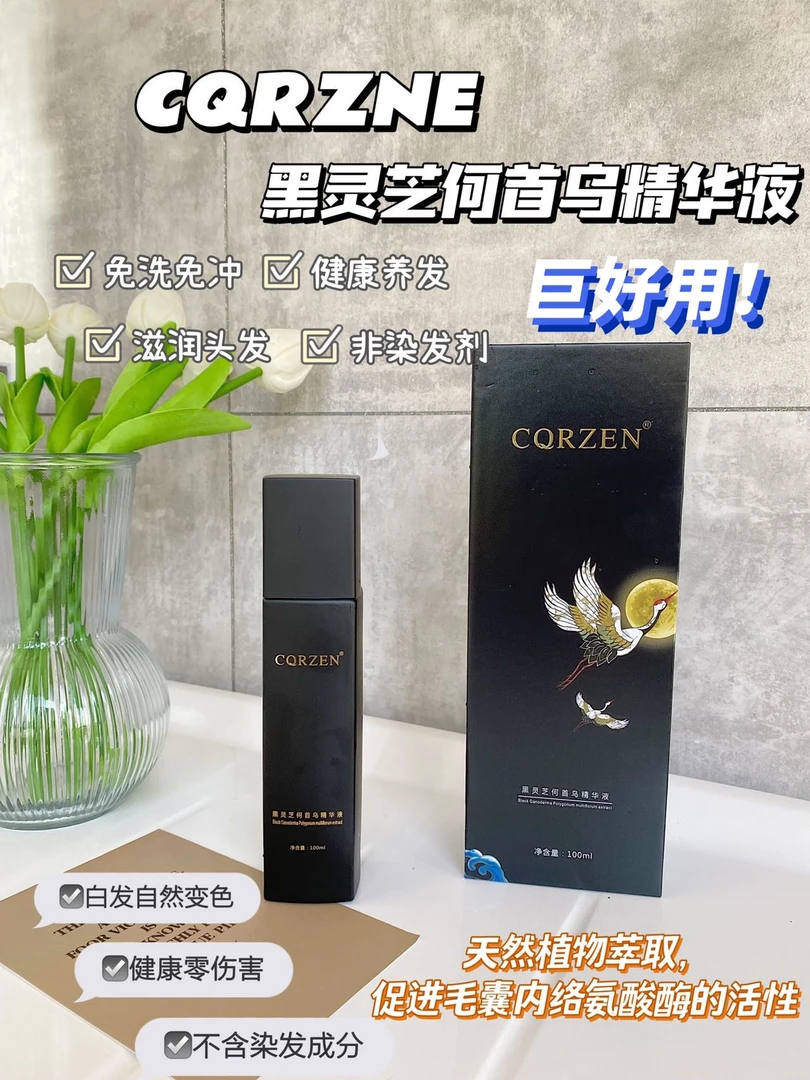 黑灵芝何首乌精华液免洗乌发乳植物萃取头发护理