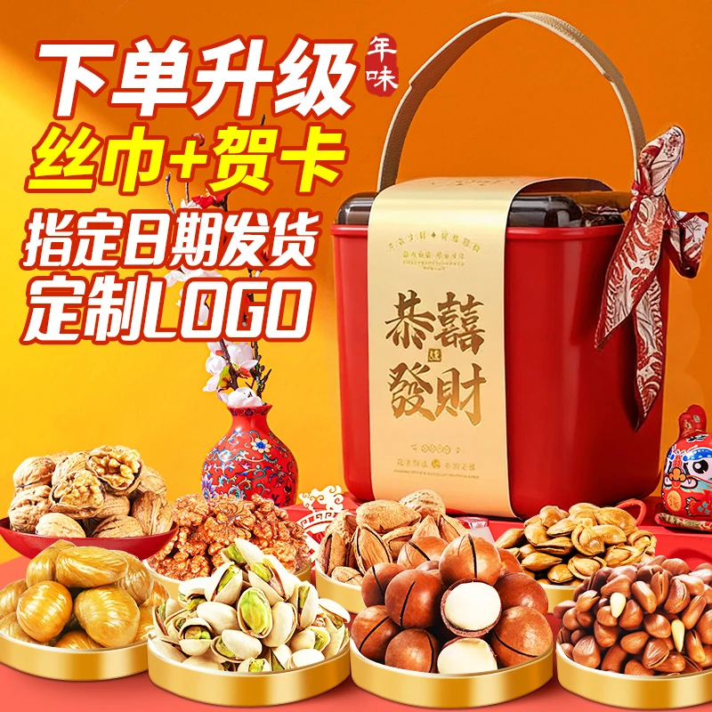 【宠粉】享食者高档坚果礼盒大礼包过年节日送长辈礼品团购批发年货