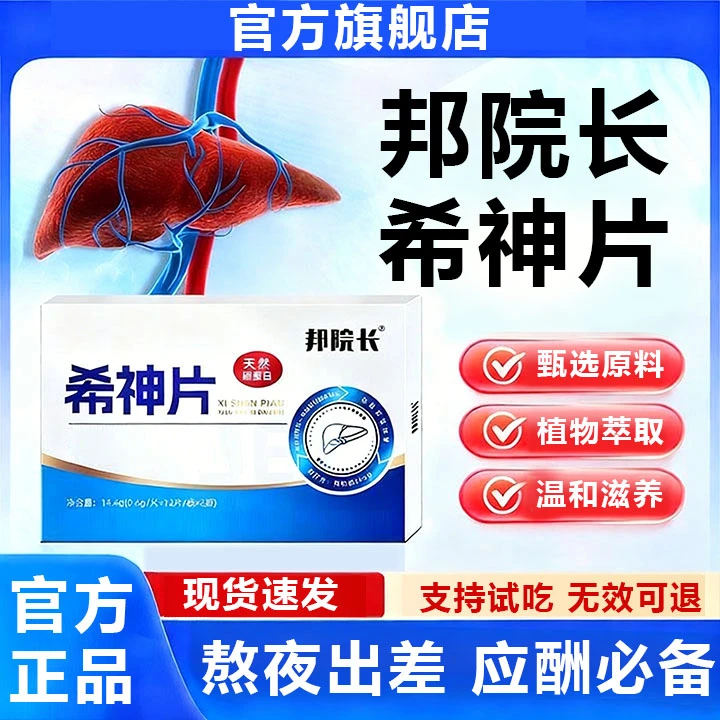 【官方旗舰店】邦院长希神片高油饮食熬夜加班久坐调理男生旰部中赤