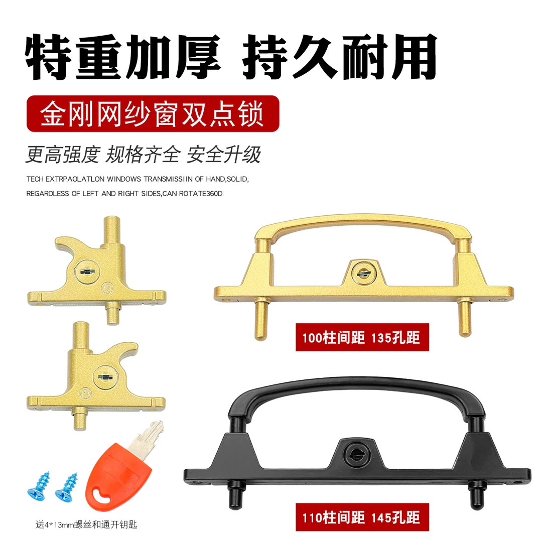 金刚网纱窗锁老式框中框双点把手两柱锁配件铝合金纱网带钥匙锁扣