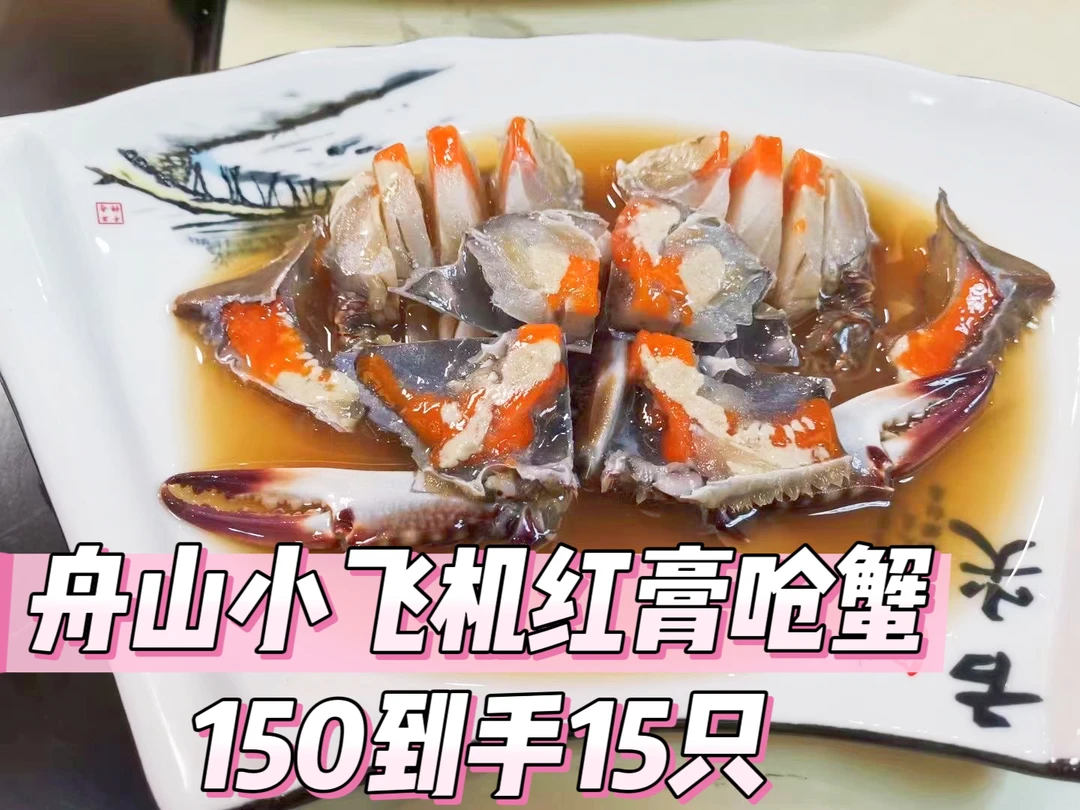 舟山红膏呛蟹生腌开袋即食舟山小飞机呛蟹2-3两净重