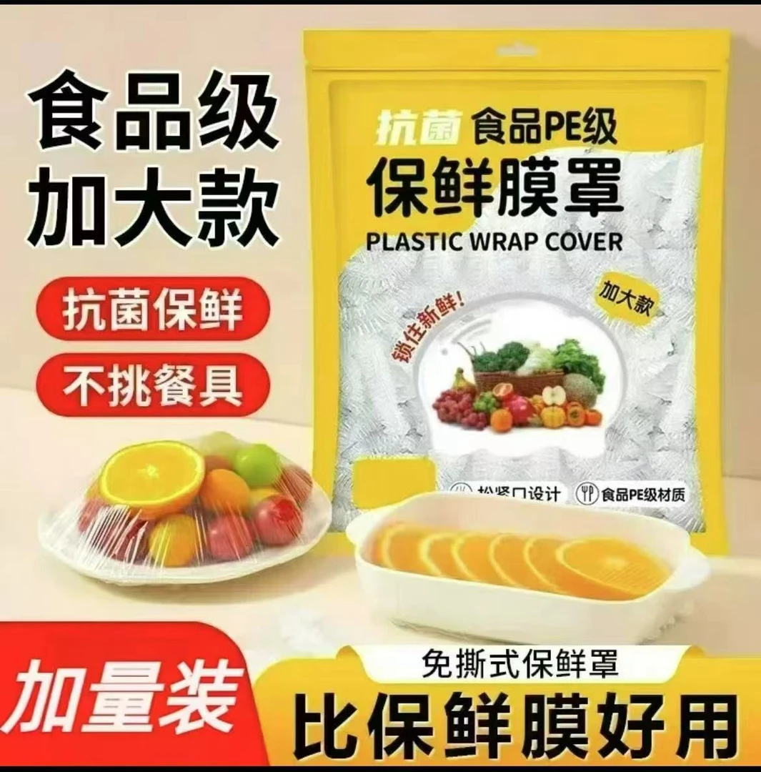 500保鲜膜套罩食品级家用保鲜袋一次性保鲜罩浴帽批发松紧口盖套