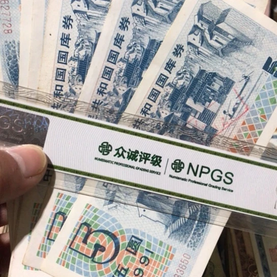 1张退市旧票福利品91年