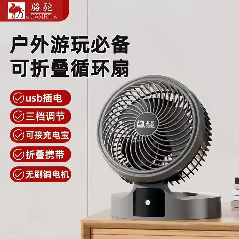 骆驼空气循环扇电风扇家用小型学生宿舍USB台式扇办公室折叠电扇A