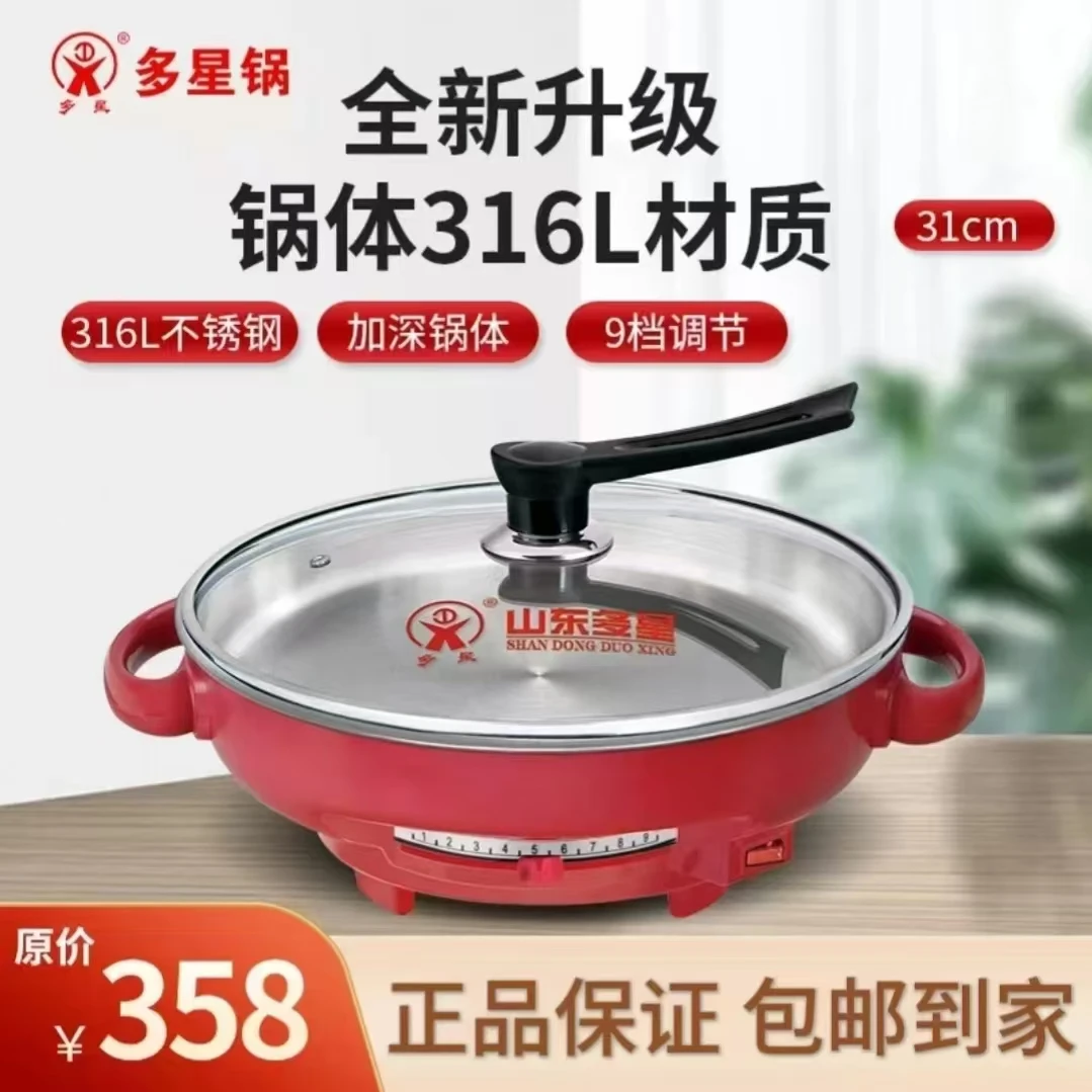 多星31厘米电煎锅316L医用级不锈钢电饼铛多功能一体锅家用