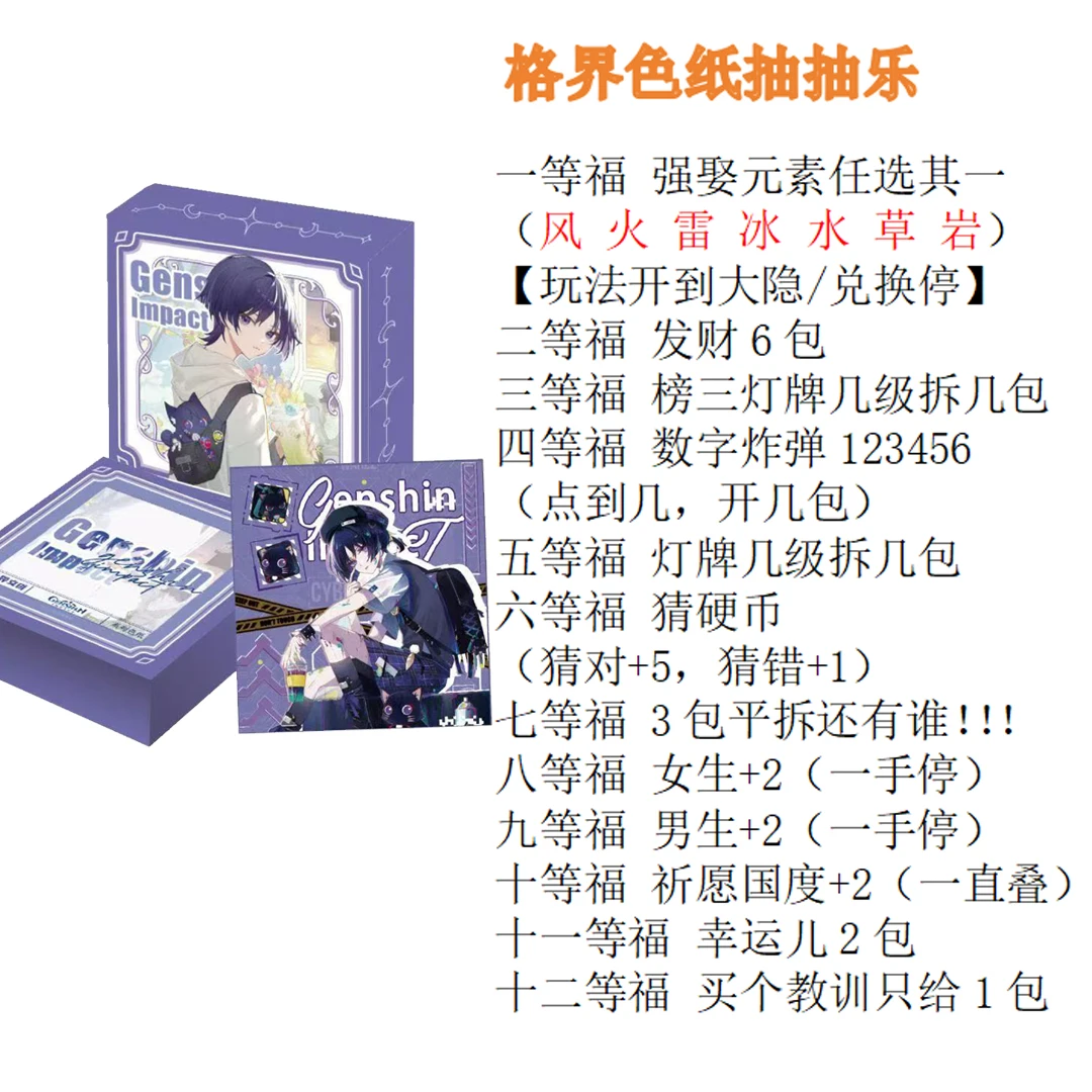 佳佳【抽抽乐】格界文创-原神方形色纸第二弹收藏卡牌潮玩