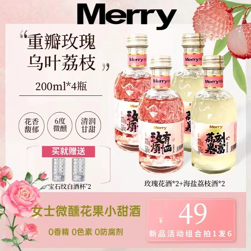 微醺果酒玫瑰荔枝低度型女士高颜值组合装清甜果汁口感6度水果酒