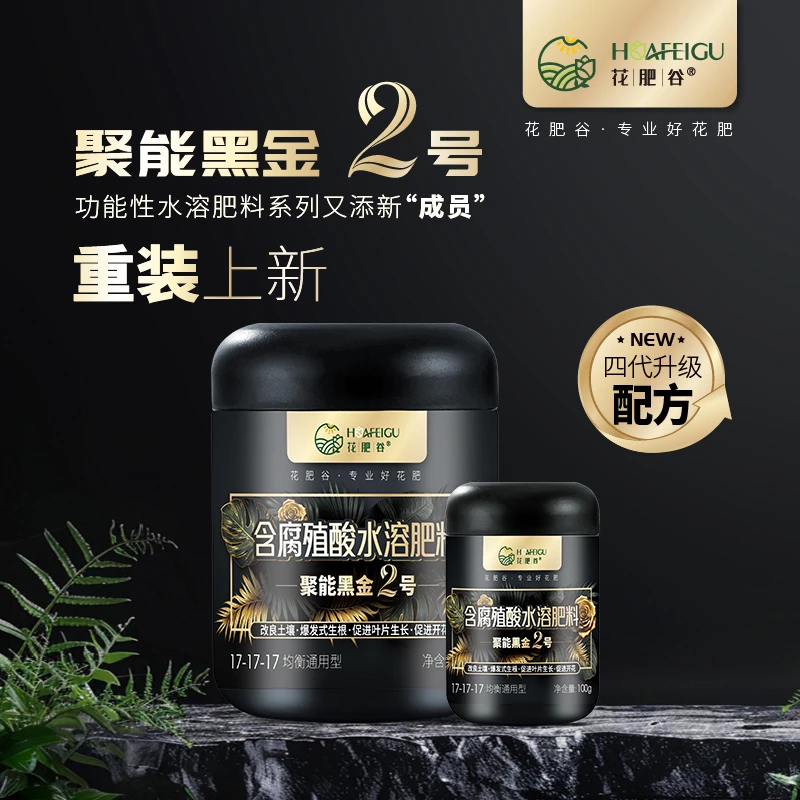 【均衡型黑金肥】花肥谷聚能黑金2号水溶肥氨基酸矿源黄腐酸叶面肥