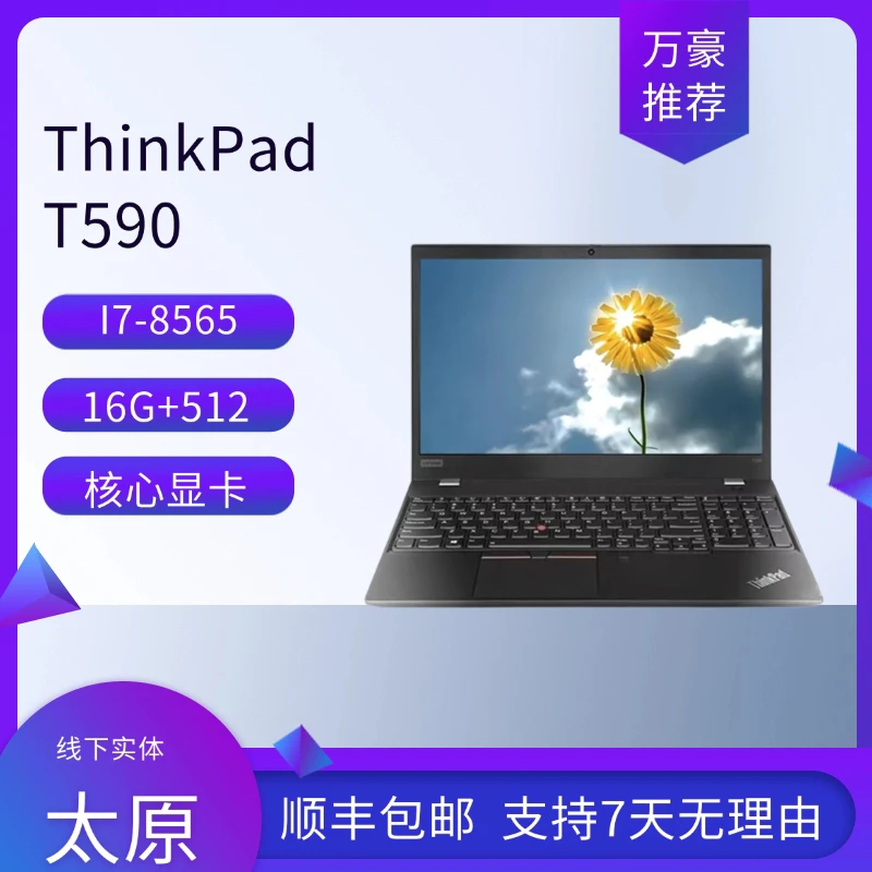 95新 ThinkPad T590 i7 8565  16G 512 15.6寸IPS高清屏