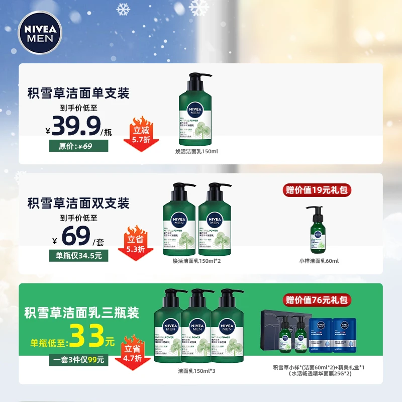 Nivea/妮维雅【618大促】积雪草洁面乳三瓶更优惠